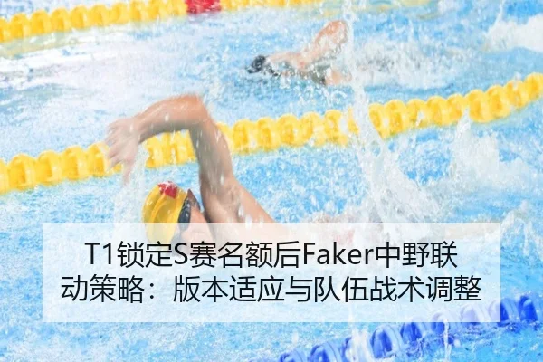suo-ding-sai-ming-e-hou-zhong-ye-lian-dong-ce-lve-ban-ben-shi-ying-yu-dui-wu-zhan-shu-tiao-zheng-3-472.jpg