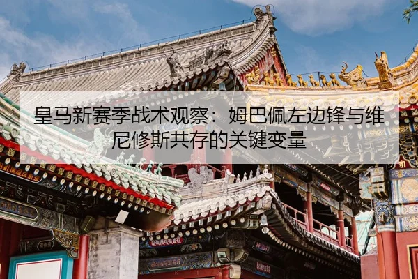 huang-ma-xin-sai-ji-zhan-shu-guan-cha-mu-ba-pei-zuo-bian-feng-yu-wei-ni-xiu-si-gong-cun-de-guan-jian-bian-liang-2-424.jpg