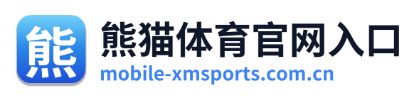 熊猫体育官网入口